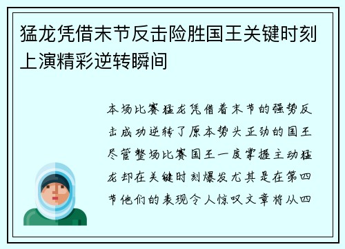 猛龙凭借末节反击险胜国王关键时刻上演精彩逆转瞬间