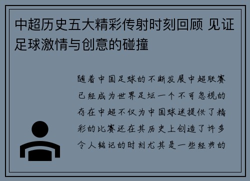 中超历史五大精彩传射时刻回顾 见证足球激情与创意的碰撞