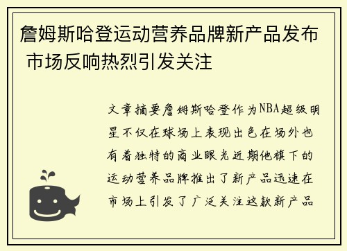 詹姆斯哈登运动营养品牌新产品发布 市场反响热烈引发关注