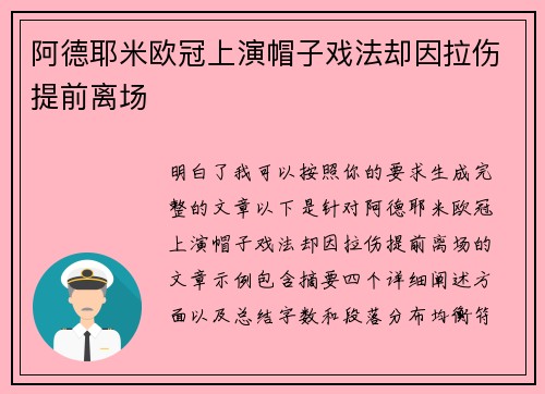 阿德耶米欧冠上演帽子戏法却因拉伤提前离场 阿德耶米欧冠上演帽子戏法却因拉伤提前离场