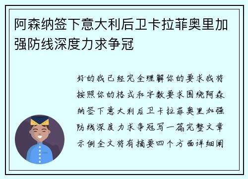 阿森纳签下意大利后卫卡拉菲奥里加强防线深度力求争冠