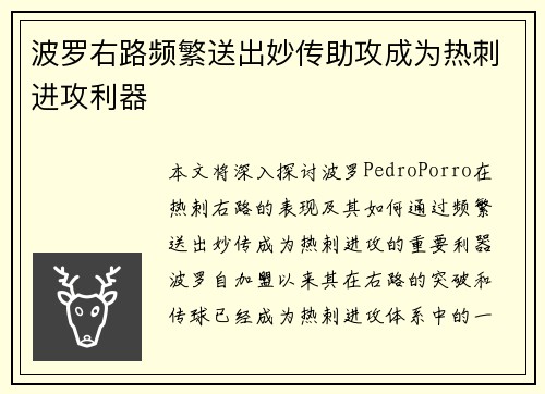 波罗右路频繁送出妙传助攻成为热刺进攻利器 波罗右路频繁送出妙传助攻成为热刺进攻利器