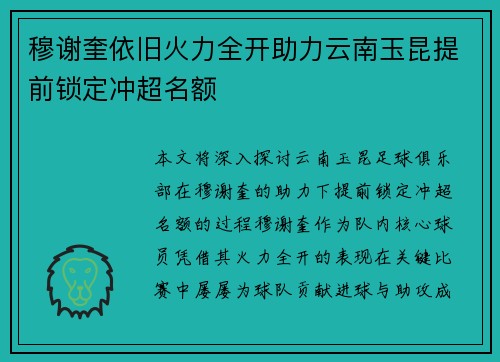 穆谢奎依旧火力全开助力云南玉昆提前锁定冲超名额