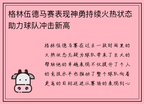 格林伍德马赛表现神勇持续火热状态助力球队冲击新高 格林伍德马赛表现神勇持续火热状态助力球队冲击新高