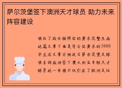 萨尔茨堡签下澳洲天才球员 助力未来阵容建设