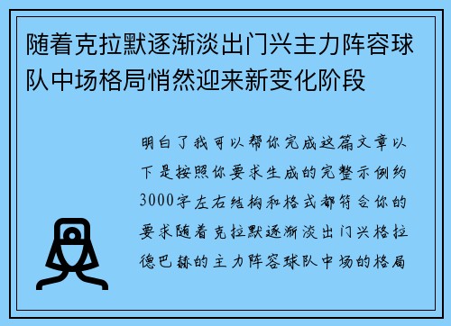 随着克拉默逐渐淡出门兴主力阵容球队中场格局悄然迎来新变化阶段